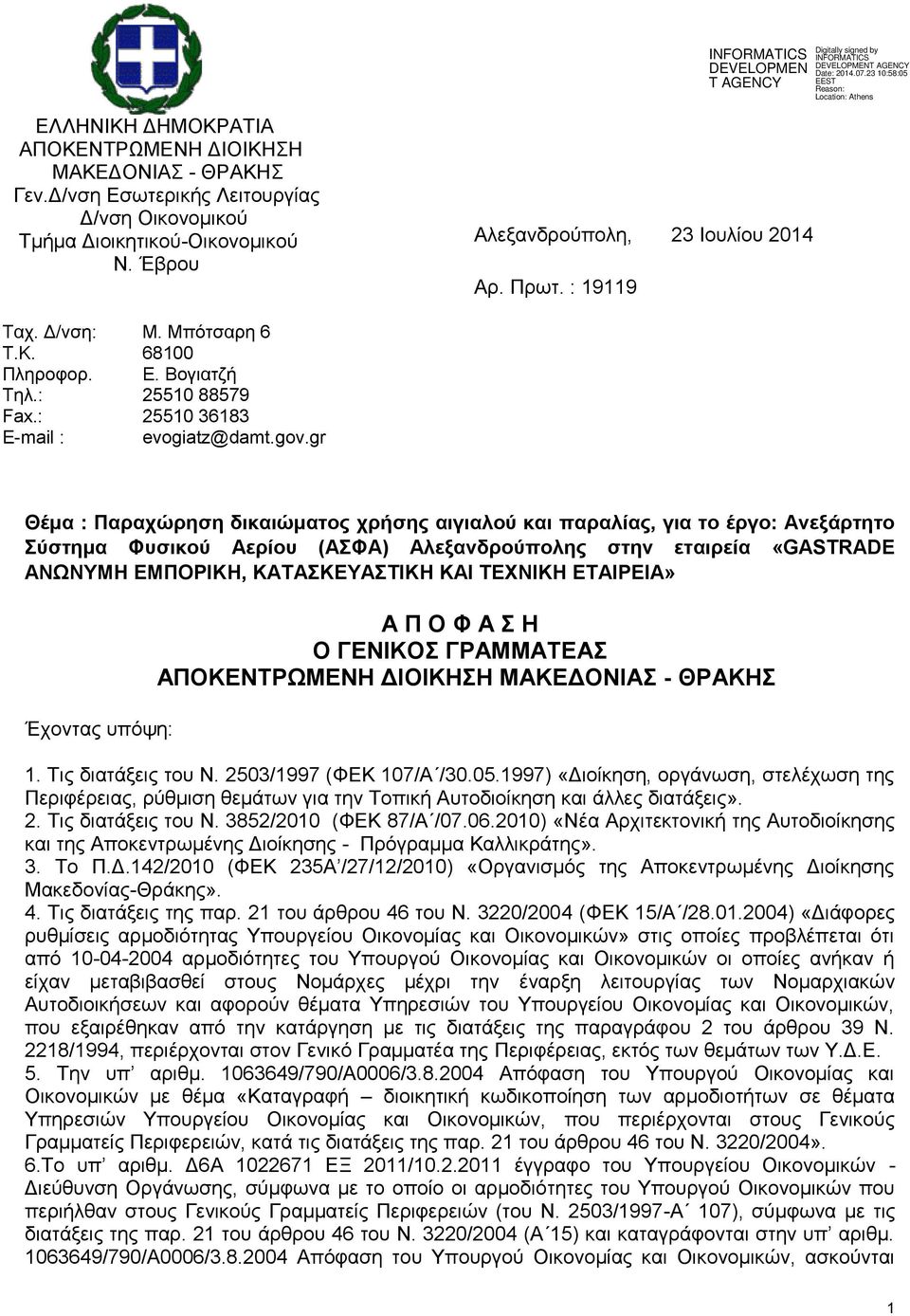 gr Θέμα : Παραχώρηση δικαιώματος χρήσης αιγιαλού και παραλίας, για το έργο: Ανεξάρτητο Σύστημα Φυσικού Αερίου (ΑΣΦΑ) Αλεξανδρούπολης στην εταιρεία «GASTRADE ΑΝΩΝΥΜΗ ΕΜΠΟΡΙΚΗ, ΚΑΤΑΣΚΕΥΑΣΤΙΚΗ ΚΑΙ