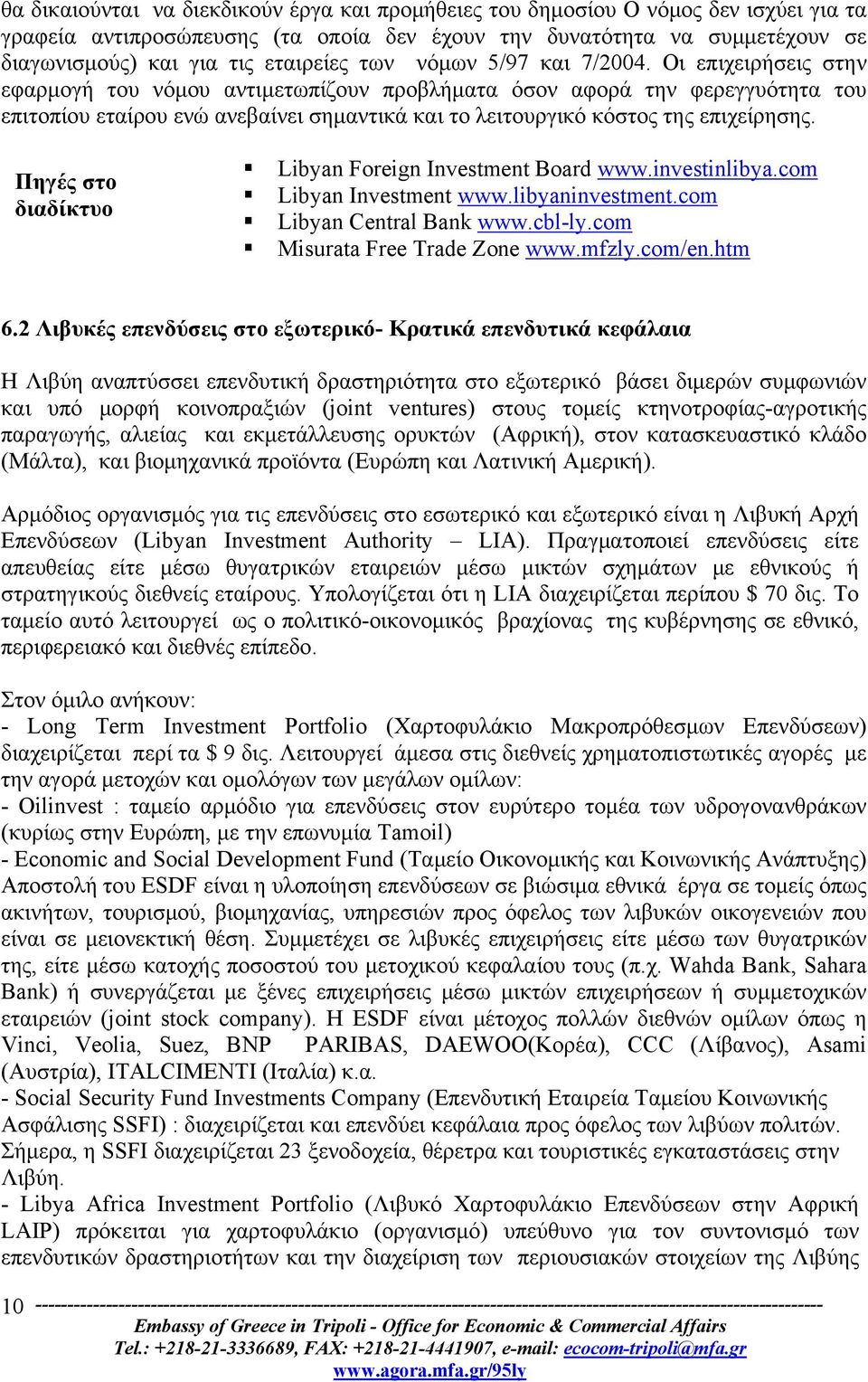 Οι επιχειρήσεις στην εφαρμογή του νόμου αντιμετωπίζουν προβλήματα όσον αφορά την φερεγγυότητα του επιτοπίου εταίρου ενώ ανεβαίνει σημαντικά και το λειτουργικό κόστος της επιχείρησης.