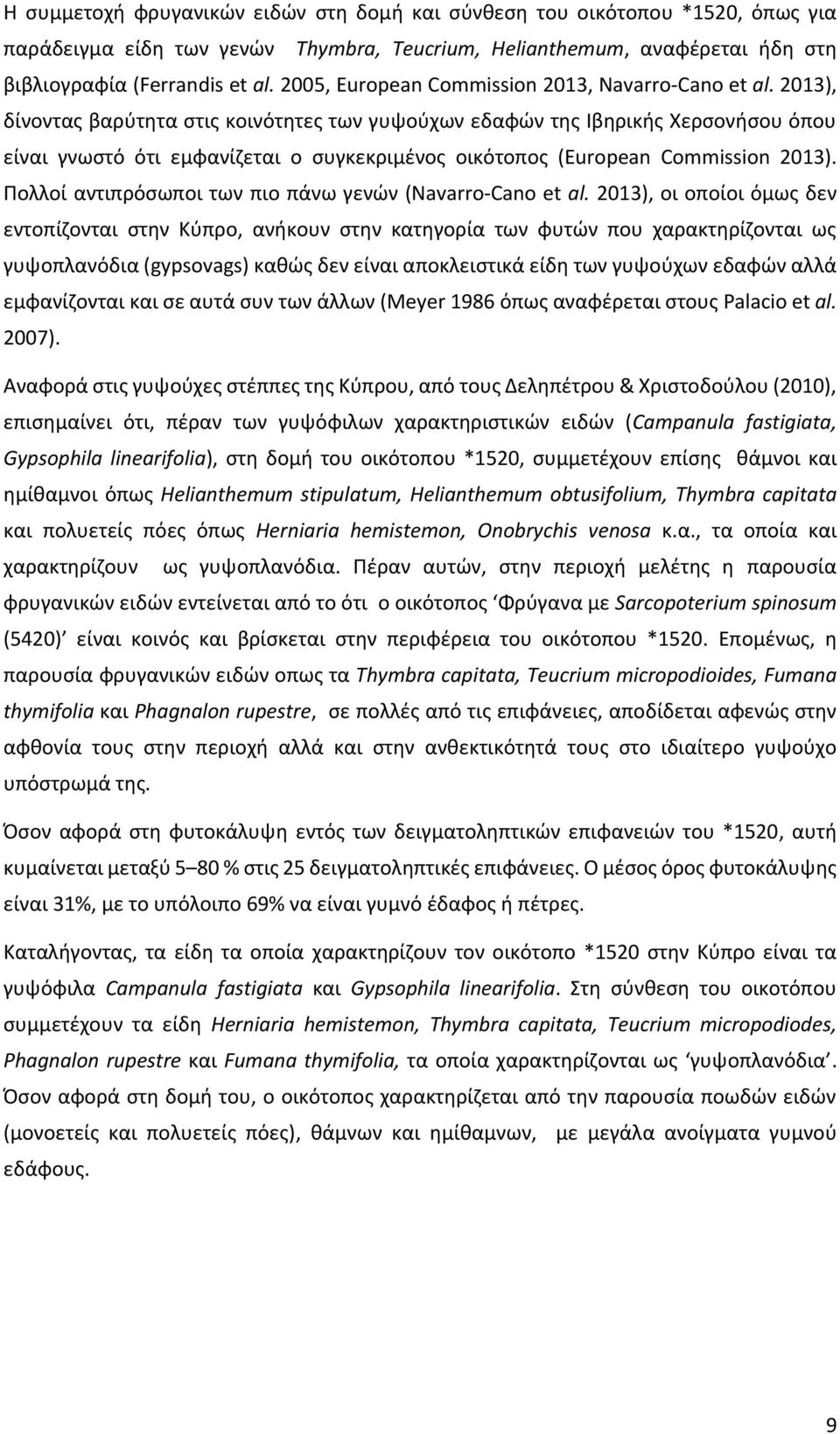 2013), δίνοντας βαρύτητα στις κοινότητες των γυψούχων εδαφών της Ιβηρικής Χερσονήσου όπου είναι γνωστό ότι εμφανίζεται ο συγκεκριμένος οικότοπος (European Commission 2013).