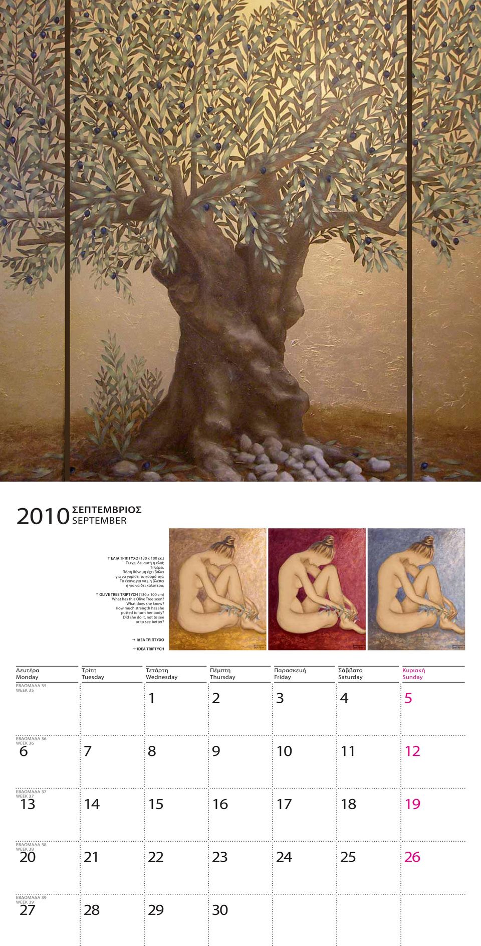 TREE TRIPTYCH (130 x 100 cm) What has this Olive Tree seen? What does she know? How much strength has she putted to turn her body?