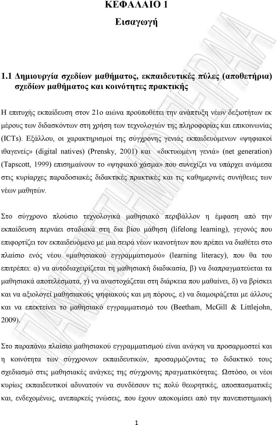 δηδαζθφλησλ ζηε ρξήζε ησλ ηερλνινγηψλ ηεο πιεξνθνξίαο θαη επηθνηλσλίαο (ICTs).