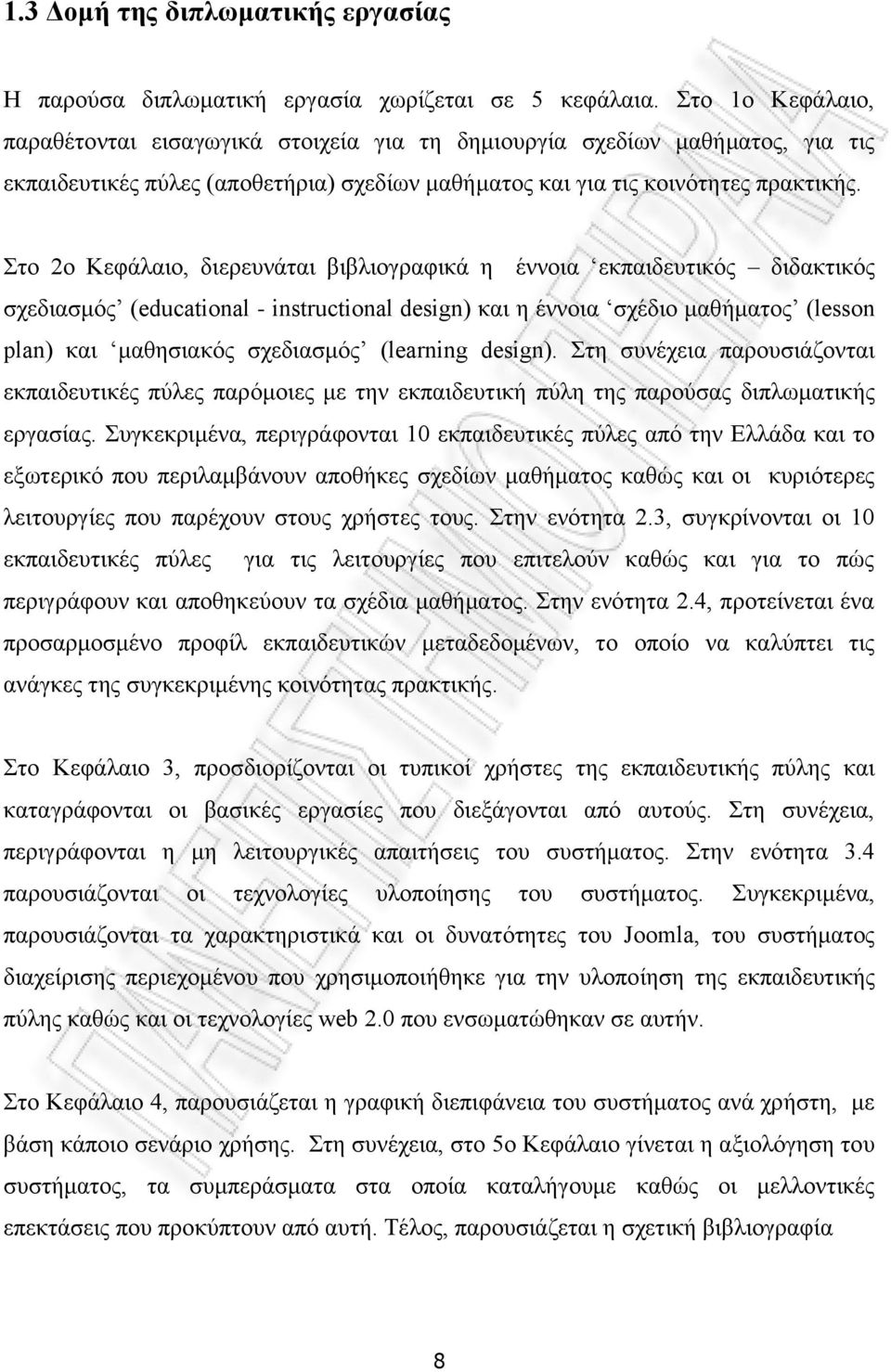 ην 2ν Κεθάιαην, δηεξεπλάηαη βηβιηνγξαθηθά ε έλλνηα εθπαηδεπηηθφο δηδαθηηθφο ζρεδηαζκφο (educational - instructional design) θαη ε έλλνηα ζρέδην καζήκαηνο (lesson plan) θαη καζεζηαθφο ζρεδηαζκφο