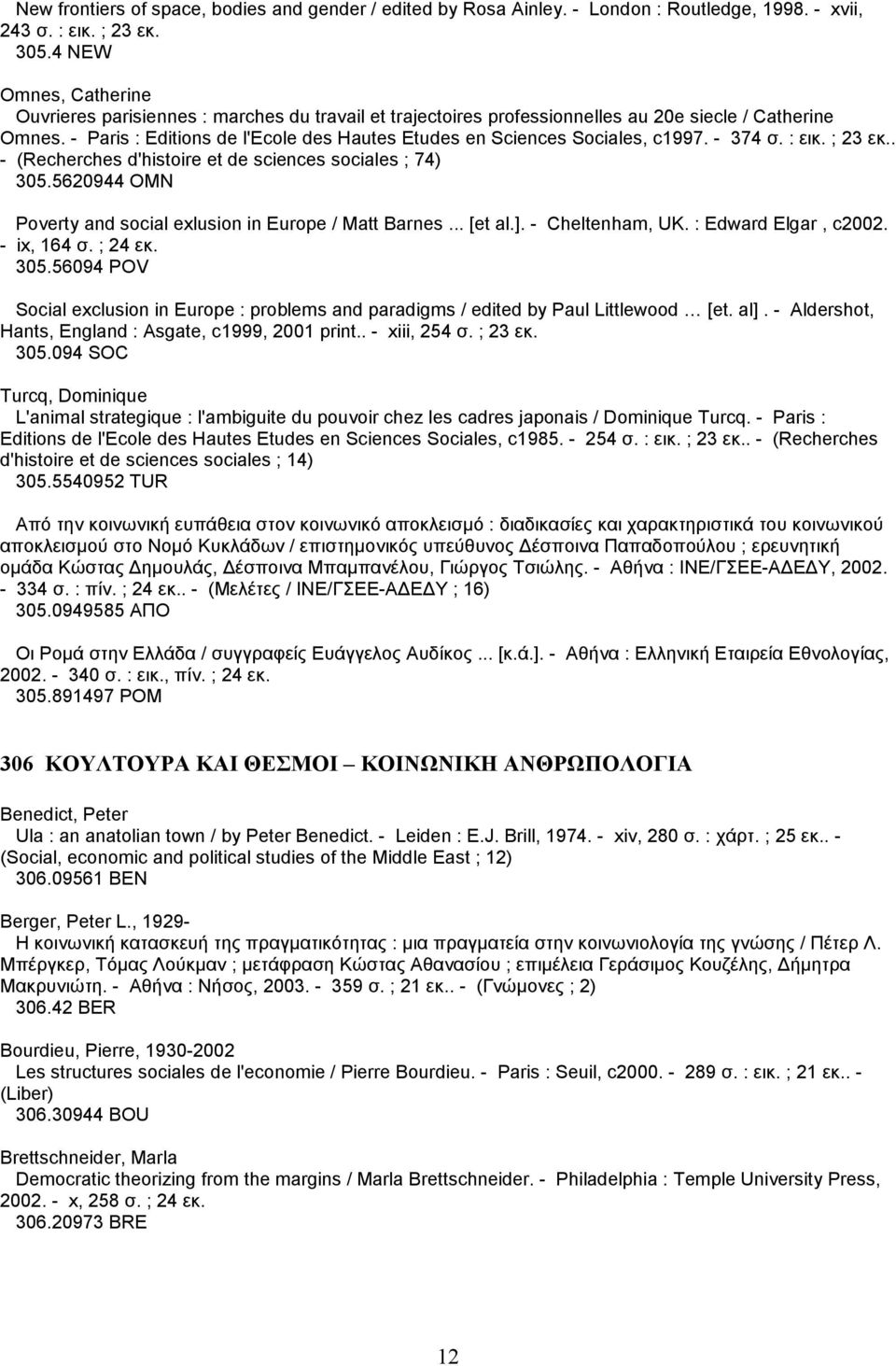 - Paris : Editions de l'ecole des Hautes Etudes en Sciences Sociales, c1997. - 374 σ. : εικ. ; 23 εκ.. - (Recherches d'histoire et de sciences sociales ; 74) 305.