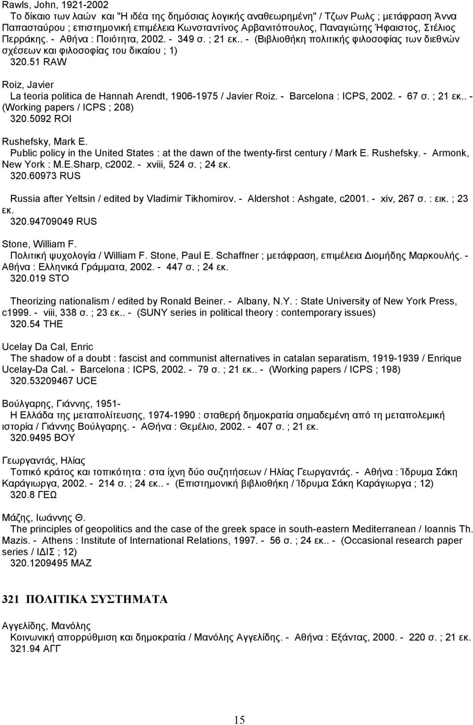 51 RAW Roiz, Javier La teoria politica de Hannah Arendt, 1906-1975 / Javier Roiz. - Barcelona : ICPS, 2002. - 67 σ. ; 21 εκ.. - (Working papers / ICPS ; 208) 320.5092 ROI Rushefsky, Mark E.