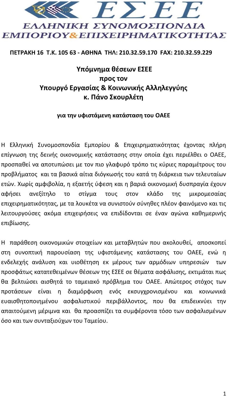 προσπαθεί να αποτυπώσει με τον πιο γλαφυρό τρόπο τις κύριες παραμέτρους του προβλήματος και τα βασικά αίτια διόγκωσής του κατά τη διάρκεια των τελευταίων ετών.