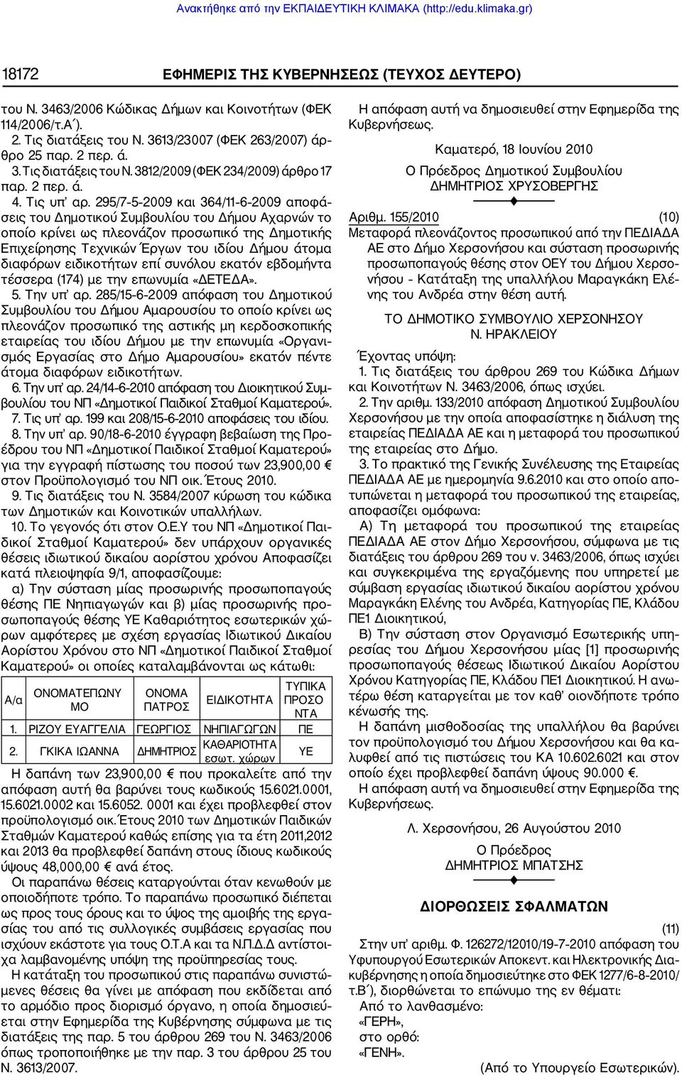 295/7 5 2009 και 364/11 6 2009 αποφά σεις του Δημοτικού Συμβουλίου του Δήμου Αχαρνών το οποίο κρίνει ως πλεονάζον προσωπικό της Δημοτικής Επιχείρησης Τεχνικών Έργων του ιδίου Δήμου άτομα διαφόρων