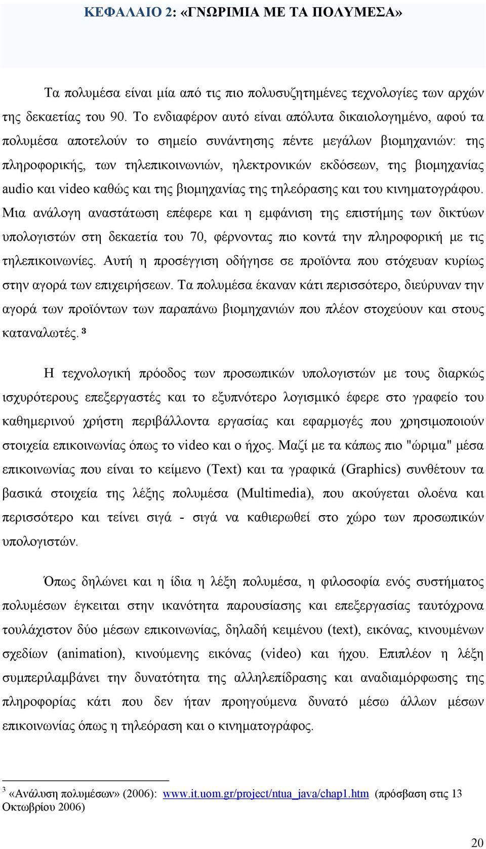 βιομηχανίας audio και video καθώς και της βιομηχανίας της τηλεόρασης και του κινηματογράφου.