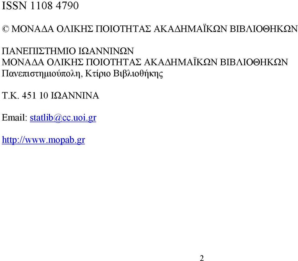 ΑΚΑΔΗΜΑΪΚΩΝ ΒΙΒΛΙΟΘΗΚΩΝ Πανεπιστημιούπολη, Κτίριο