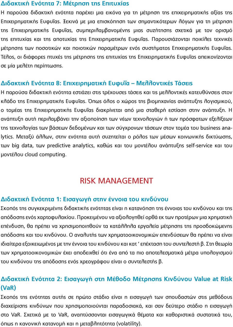 Επιχειρηματικής Ευφυΐας. Παρουσιάζονται ποικίλες τεχνικές μέτρησης των ποσοτικών και ποιοτικών παραμέτρων ενός συστήματος Επιχειρηματικής Ευφυΐας.