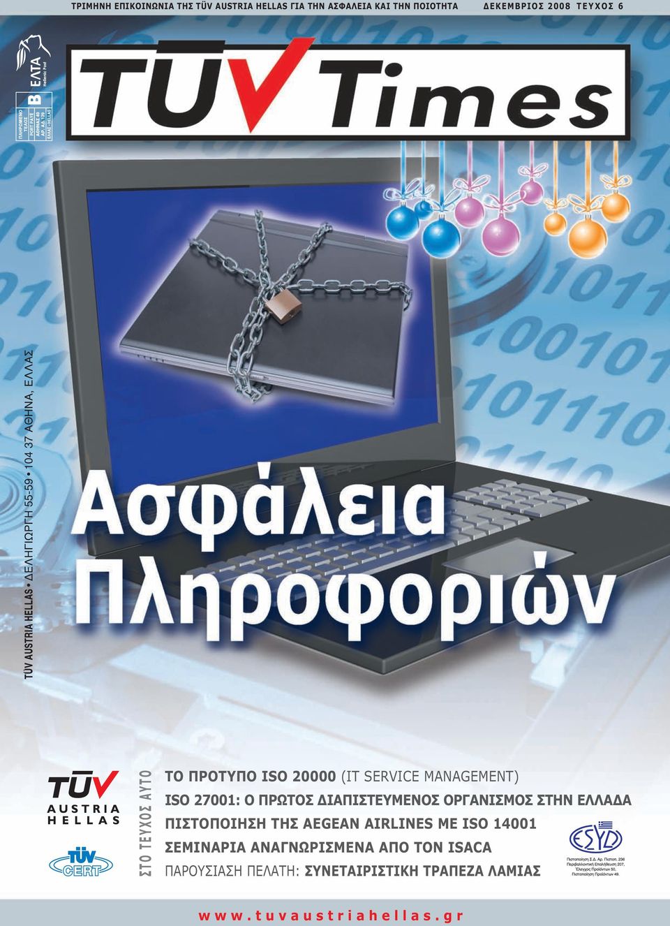 ΙΑΠΙΣΤΕΥΜΕΝΟΣ ΟΡΓΑΝΙΣΜΟΣ ΣΤΗΝ ΕΛΛΑ Α ΠΙΣΤΟΠΟΙΗΣΗ ΤΗΣ AEGEAN AIRLINES ME ISO 14001 ΣΕΜΙΝΑΡΙΑ