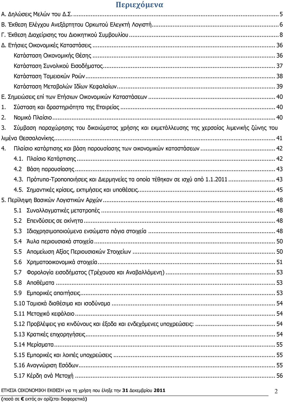 Σημειώσεις επί των Ετήσιων Οικονομικών Καταστάσεων... 40 1. Σύσταση και δραστηριότητα της Εταιρείας... 40 2. Νομικό Πλαίσιο...40 3.