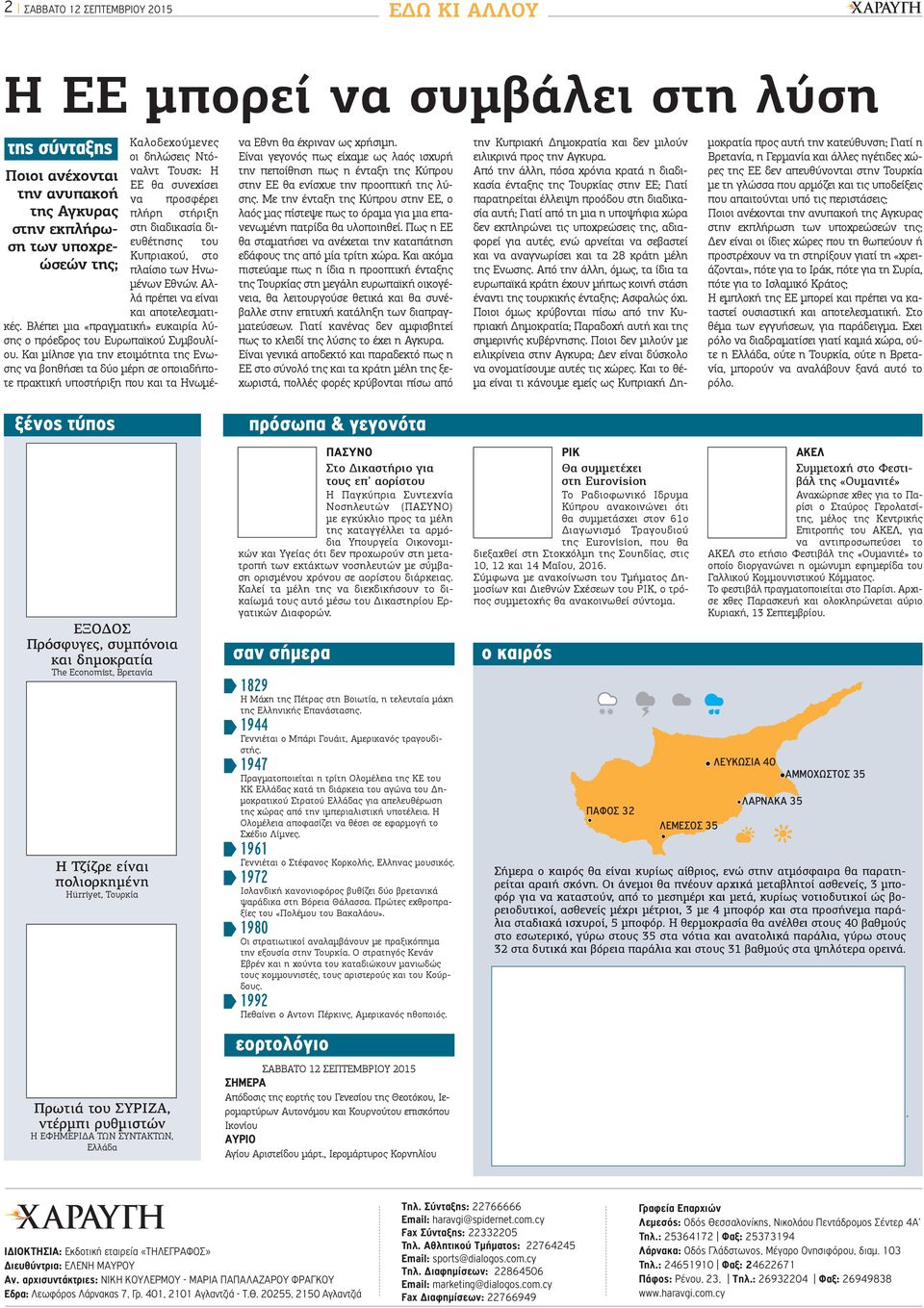 Βλέπει μια «πραγματική» ευκαιρία λύσης ο πρόεδρος του Ευρωπαϊκού Συμβουλίου.