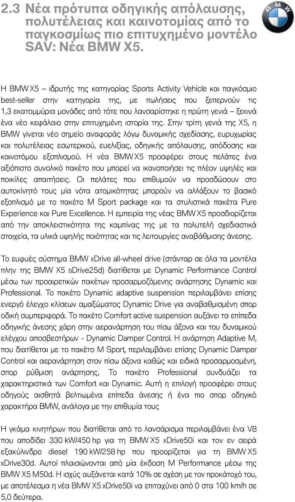 ξεκινά ένα νέο κεφάλαιο στην επιτυχημένη ιστορία της.