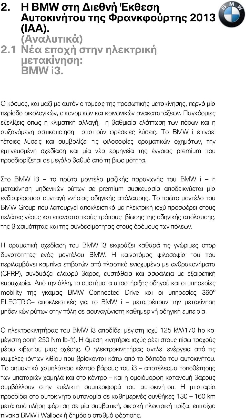 Παγκόσμιες εξελίξεις όπως η κλιματική αλλαγή, η βαθμιαία ελάττωση των πόρων και η αυξανόμενη αστικοποίηση απαιτούν φρέσκιες λύσεις.