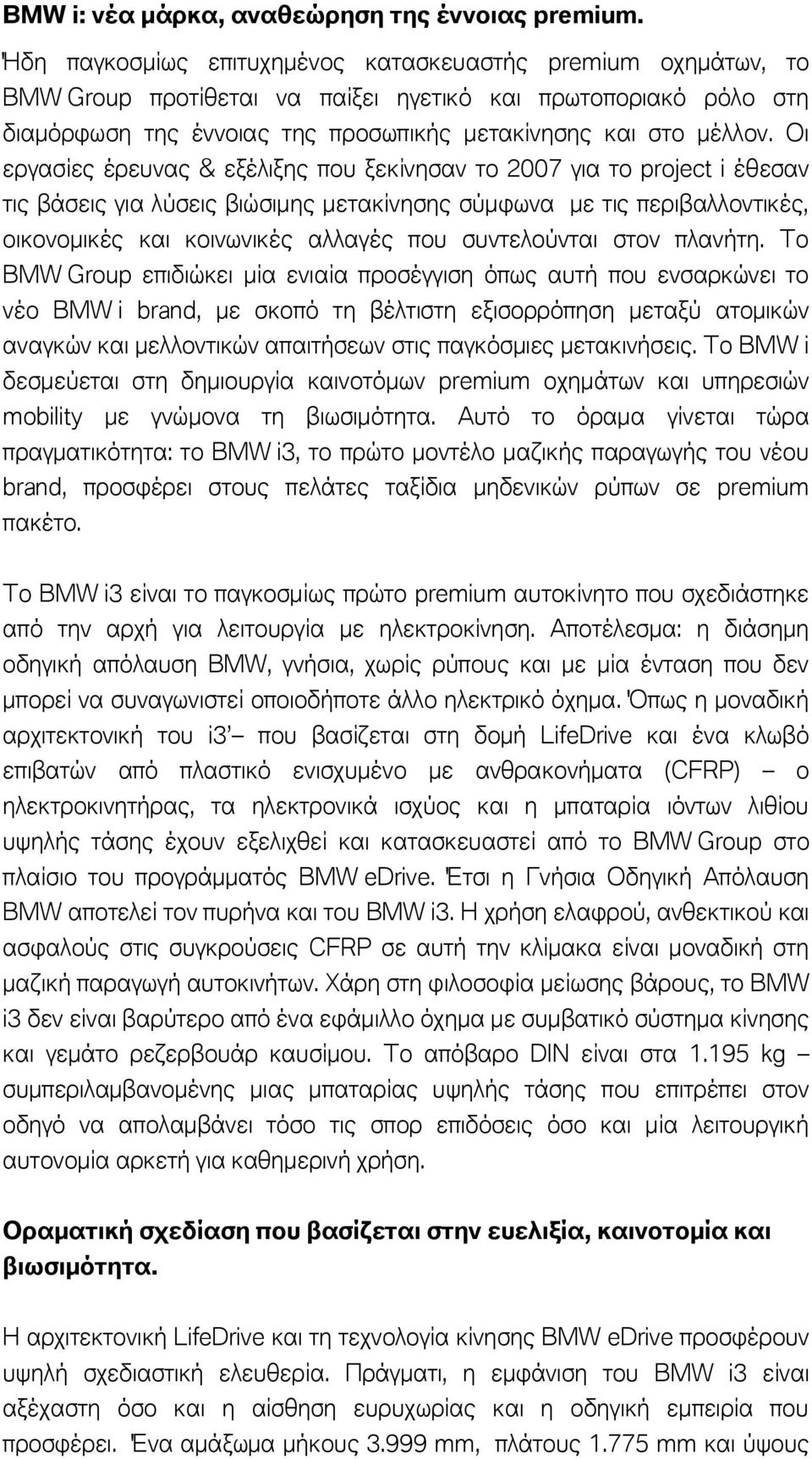 Οι εργασίες έρευνας & εξέλιξης που ξεκίνησαν το 2007 για το project i έθεσαν τις βάσεις για λύσεις βιώσιμης μετακίνησης σύμφωνα με τις περιβαλλοντικές, οικονομικές και κοινωνικές αλλαγές που