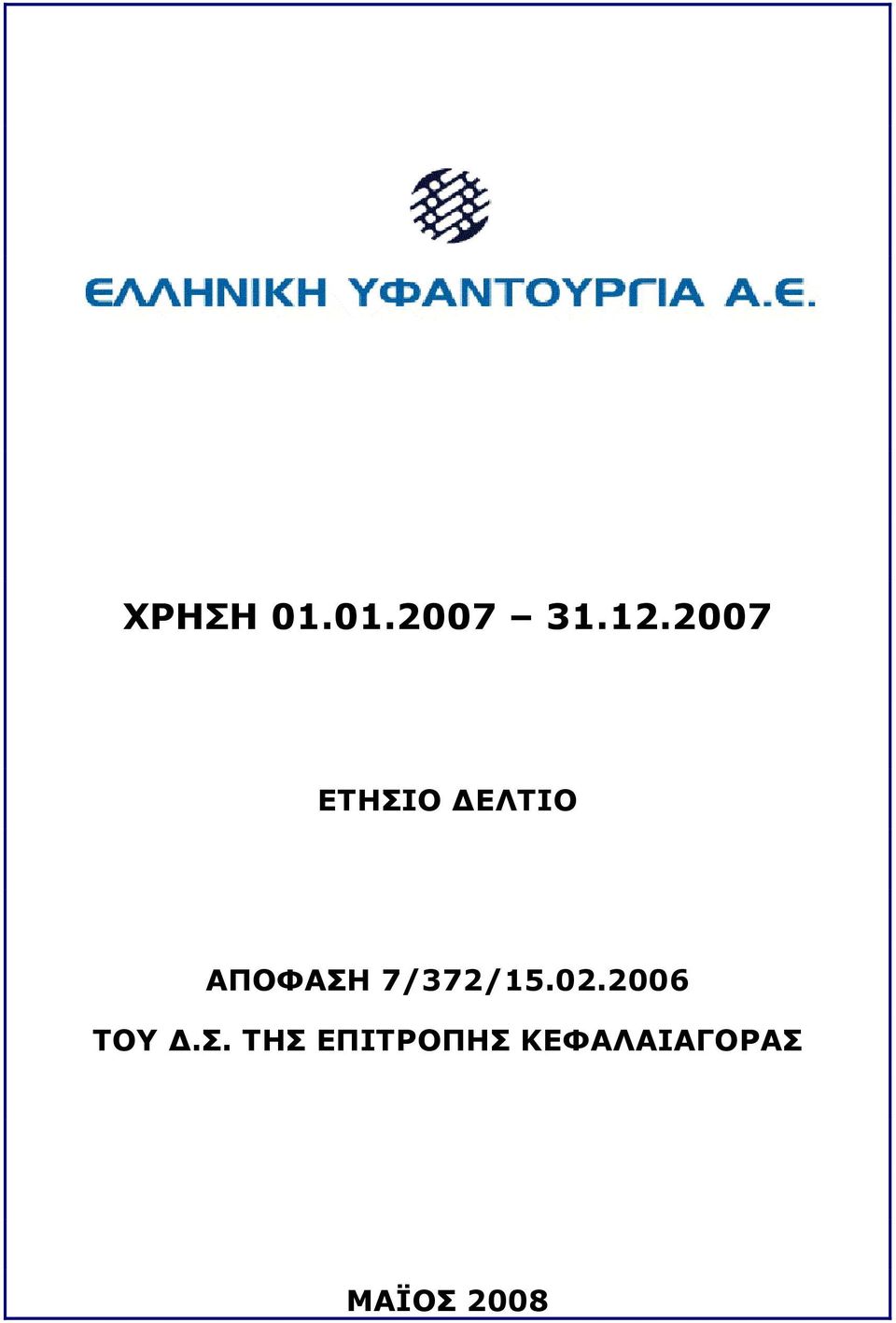 7/372/15.02.2006 ΤΟΥ.Σ.