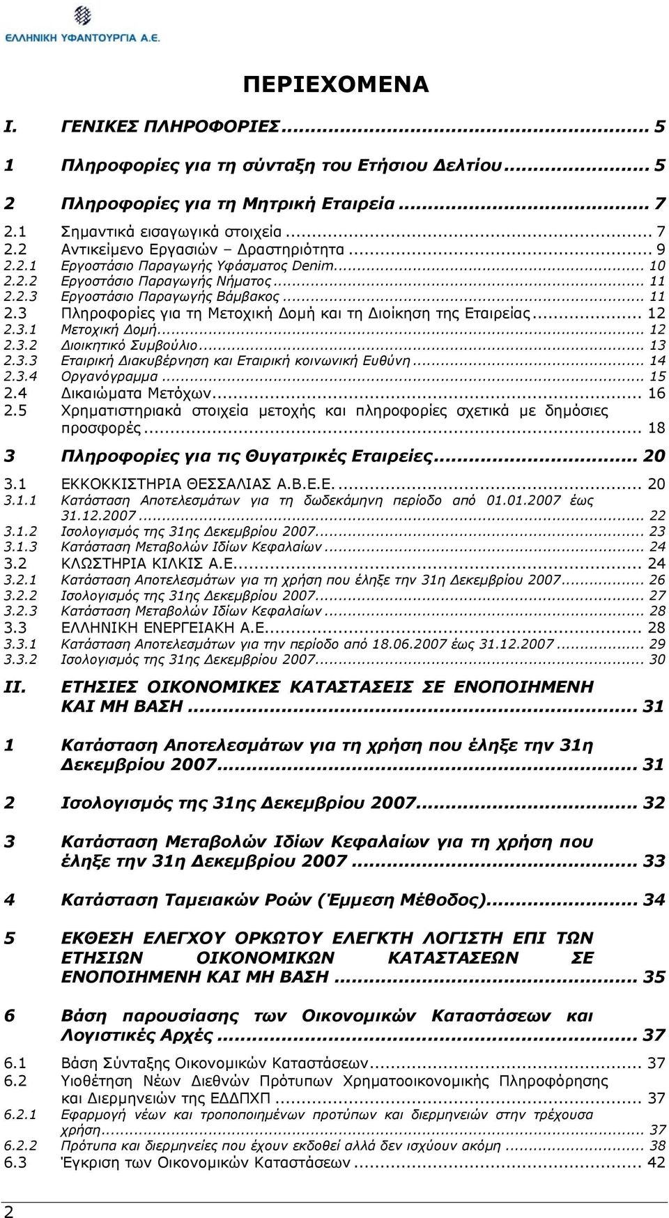 .. 12 2.3.1 Μετοχική οµή... 12 2.3.2 ιοικητικό Συµβούλιο... 13 2.3.3 Εταιρική ιακυβέρνηση και Εταιρική κοινωνική Ευθύνη... 14 2.3.4 Οργανόγραµµα... 15 2.4 ικαιώµατα Μετόχων... 16 2.