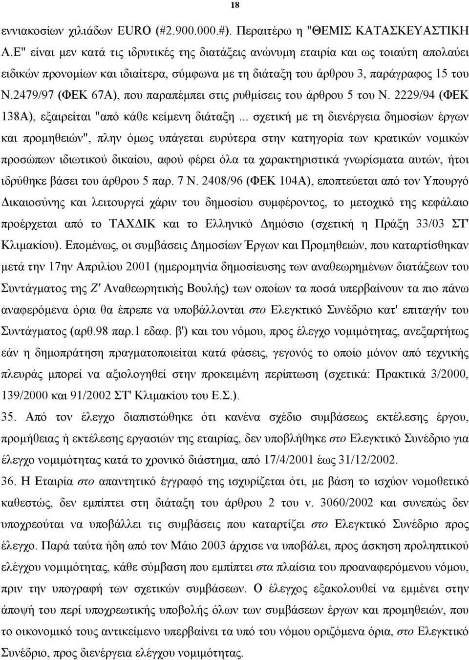 2479/97 (ΦΕΚ 67Α), που παραπέμπει στις ρυθμίσεις του άρθρου 5 του Ν. 2229/94 (ΦΕΚ 138Α), εξαιρείται "από κάθε κείμενη διάταξη.