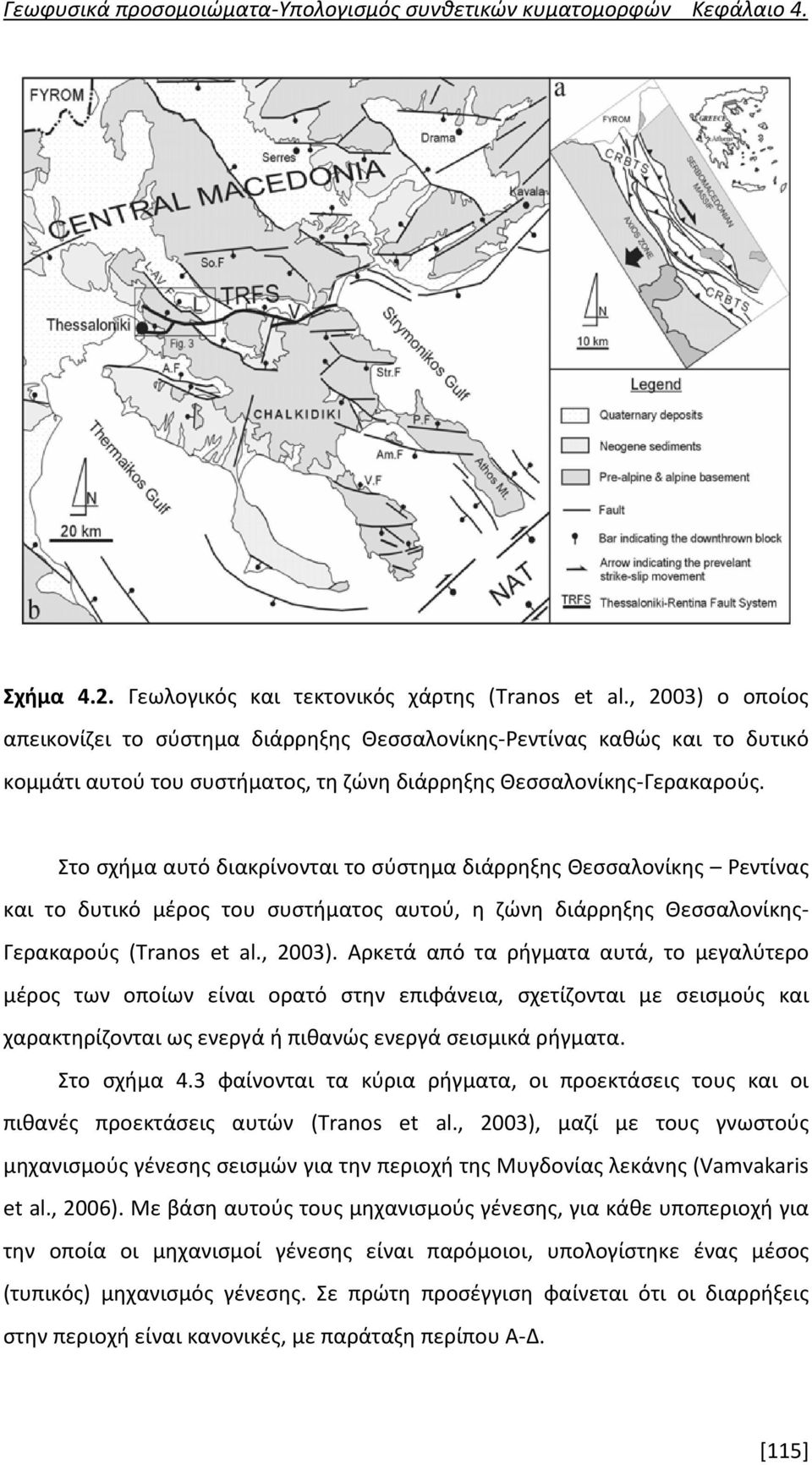 Στο σχήμα αυτό διακρίνονται το σύστημα διάρρηξης Θεσσαλονίκης Ρεντίνας και το δυτικό μέρος του συστήματος αυτού, η ζώνη διάρρηξης Θεσσαλονίκης- Γερακαρούς (Tranos et al., 2003).