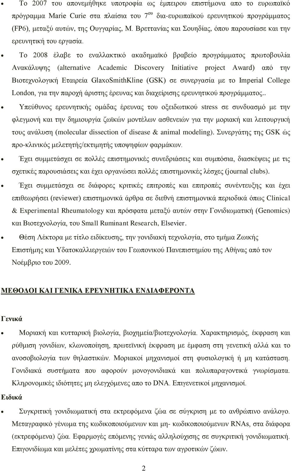 Το 2008 έλαβε το εναλλακτικό ακαδημαϊκό βραβείο προγράμματος πρωτοβουλία Ανακάλυψης (alternative Academic Discovery Initiative project Award) από την Βιοτεχνολογική Εταιρεία GlaxoSmithKline (GSK) σε