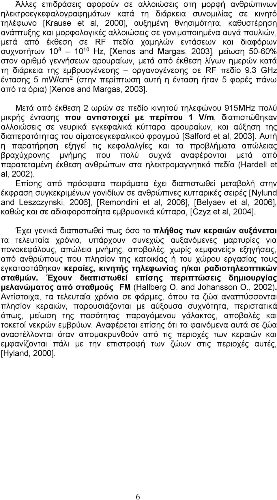 γεννήσεων αρουραίων, μετά από έκθεση λίγων ημερών κατά τη διάρκεια της εμβρυογένεσης οργανογένεσης σε RF πεδίο 9.