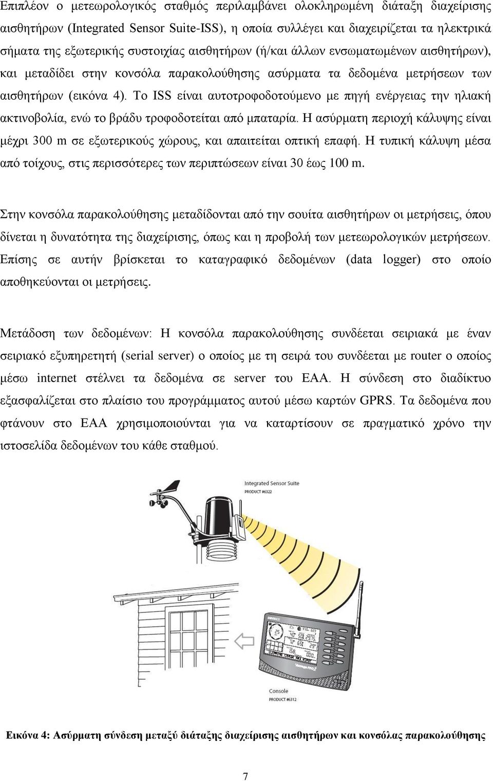 Το ISS είναι αυτοτροφοδοτούμενο με πηγή ενέργειας την ηλιακή ακτινοβολία, ενώ το βράδυ τροφοδοτείται από μπαταρία.