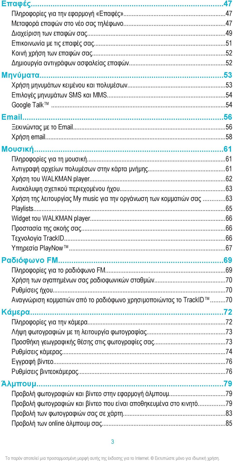 ..56 Χρήση email...58 Μουσική...61 Πληροφορίες για τη μουσική...61 Αντιγραφή αρχείων πολυμέσων στην κάρτα μνήμης...61 Χρήση του WALKMAN player...62 Ανακάλυψη σχετικού περιεχομένου ήχου.