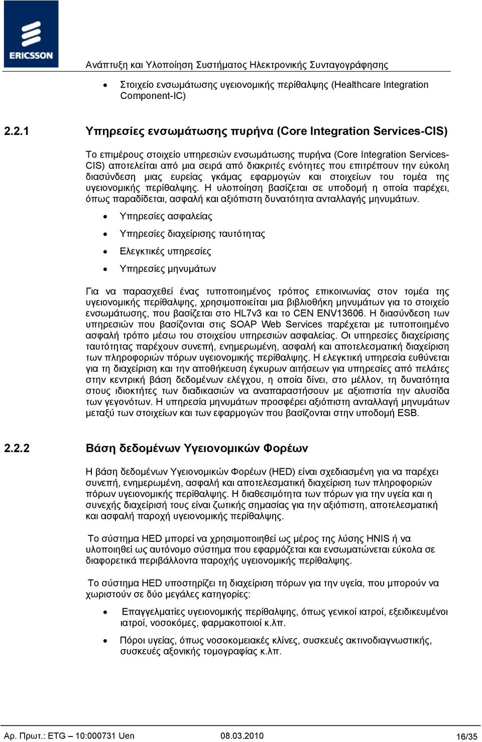 που επιτρέπουν την εύκολη διασύνδεση μιας ευρείας γκάμας εφαρμογών και στοιχείων του τομέα της υγειονομικής περίθαλψης.