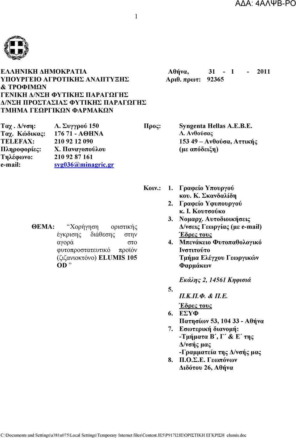 Παναγοπούλου (με απόδειξη) Τηλέφωνο: 210 92 87 161 e-mail: syg036@minagric.gr ΘΕΜΑ: Χοργηση οριστικς έγκρισης διάθεσης στην αγορά στο φυτοπροστατευτικό προϊόν (ζιζανιοκτόνο) ELUMIS 105 OD Κοιν.: 1.