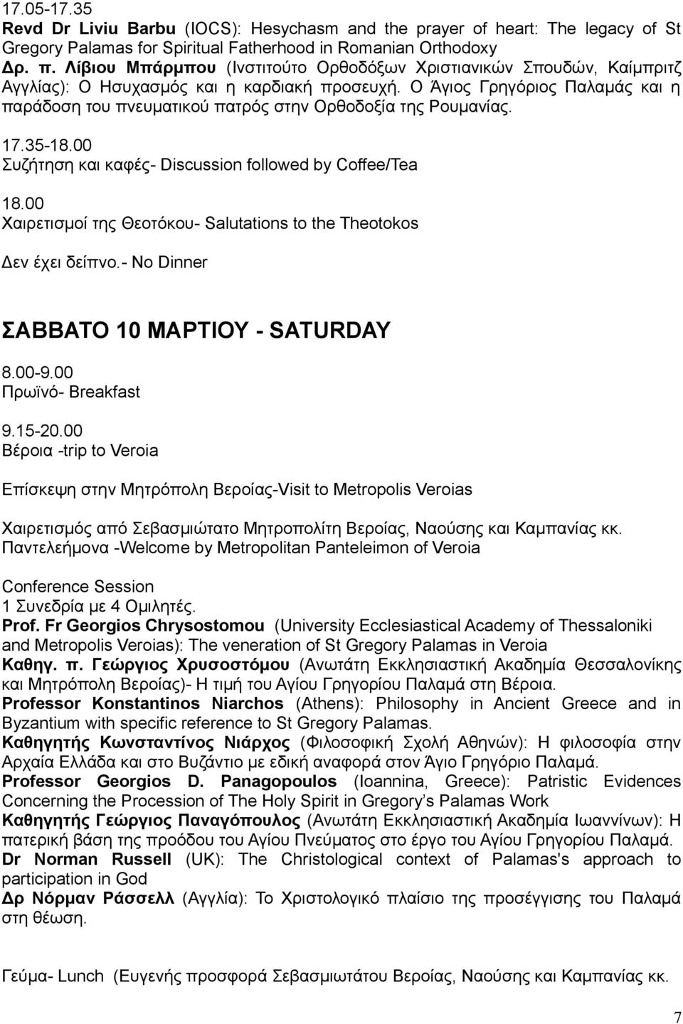 Ο Άγιος Γρηγόριος Παλαμάς και η παράδοση του πνευματικού πατρός στην Ορθοδοξία της Ρουμανίας. 17.35-18.00 Συζήτηση και καφές- Discussion followed by Coffee/Tea 18.