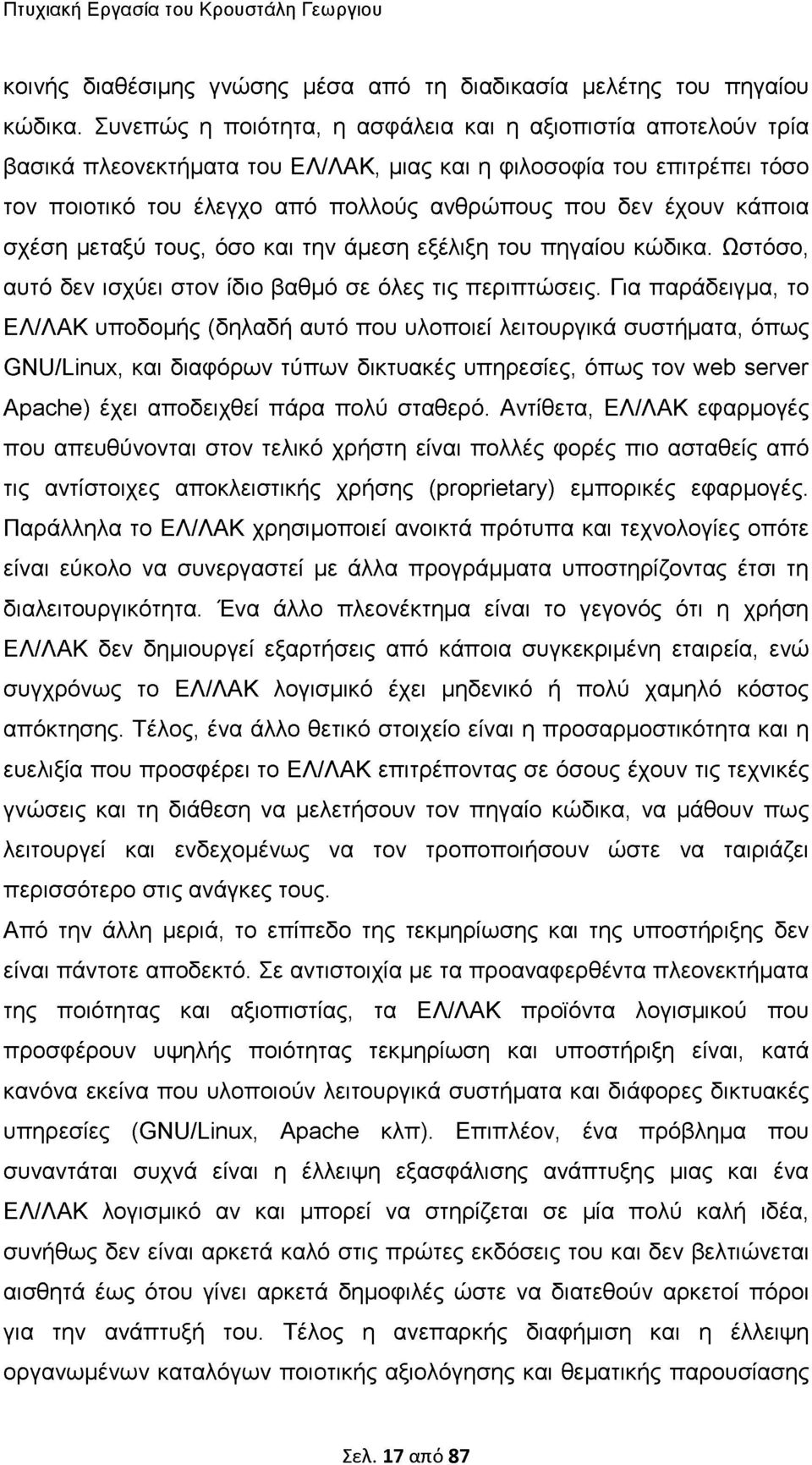 κάποια σχέση μεταξύ τους, όσο και την άμεση εξέλιξη του πηγαίου κώδικα. Ωστόσο, αυτό δεν ισχύει στον ίδιο βαθμό σε όλες τις περιπτώσεις.