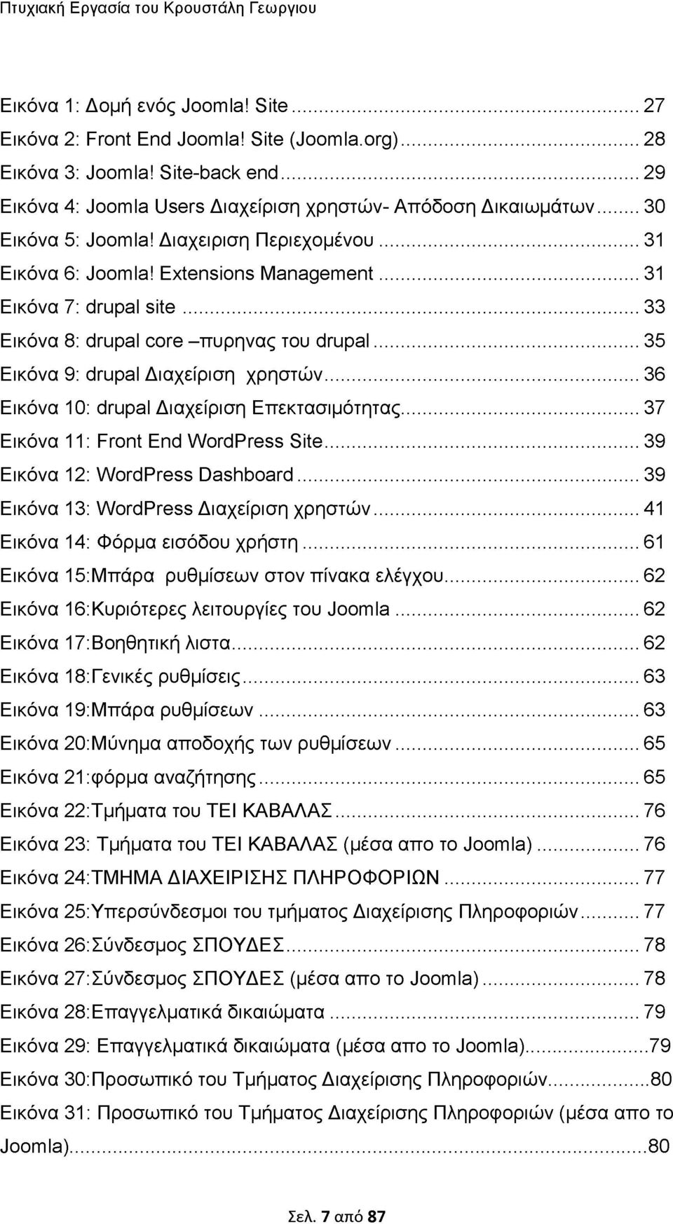 ..33 Εικόνα 8: drupal core -πυρηνας του drupal...35 Εικόνα 9: drupal Διαχείριση χρηστών... 36 Εικόνα 10: drupal Διαχείριση Επεκτασιμότητας...37 Εικόνα 11 : Front End WordPress Site.