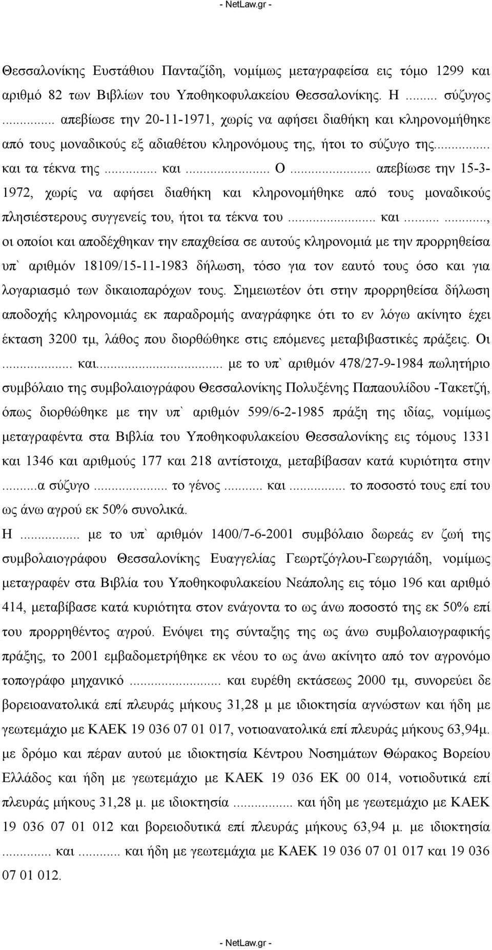 .. απεβίωσε την 15-3- 1972, χωρίς να αφήσει διαθήκη και 