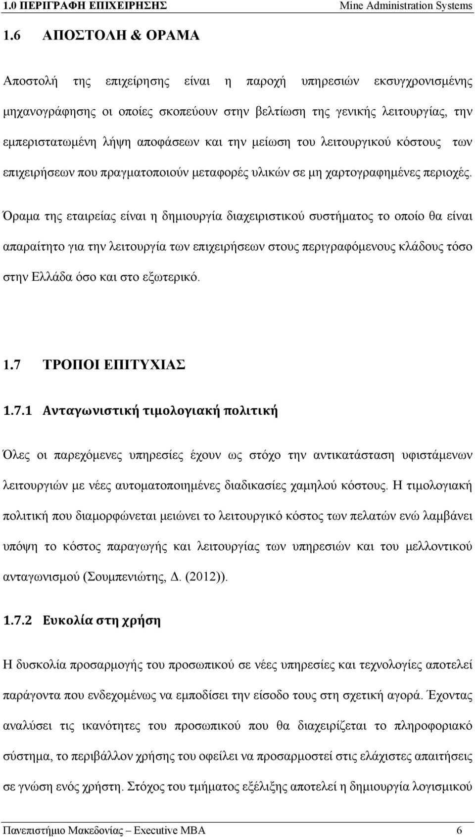 την μείωση του λειτουργικού κόστους των επιχειρήσεων που πραγματοποιούν μεταφορές υλικών σε μη χαρτογραφημένες περιοχές.