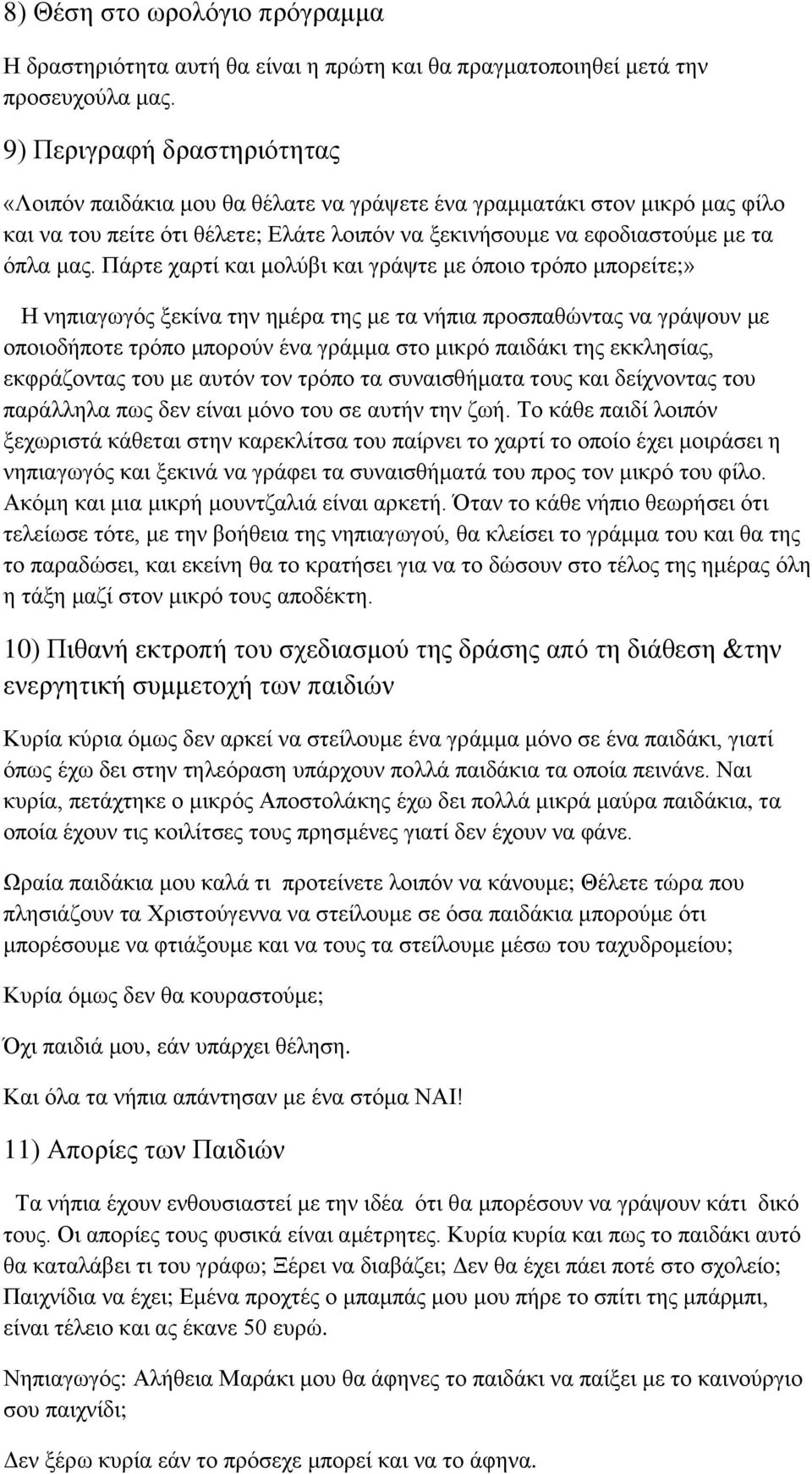 Πάρτε χαρτί και μολύβι και γράψτε με όποιο τρόπο μπορείτε;» Η νηπιαγωγός ξεκίνα την ημέρα της με τα νήπια προσπαθώντας να γράψουν με οποιοδήποτε τρόπο μπορούν ένα γράμμα στο μικρό παιδάκι της