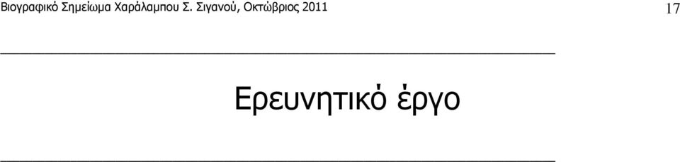 Χαράλαµπου Σ.