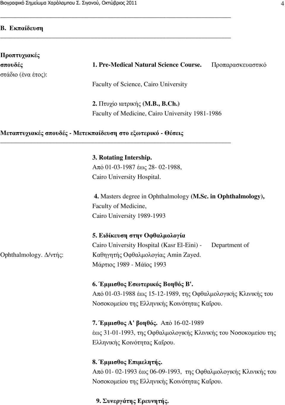) Faculty of Medicine, Cairo University 1981-1986 Mεταπτυχιακές σπουδές - Μετεκπαίδευση στο εξωτερικό - Θέσεις 3. Rotating Intership. Aπό 01-03-1987 έως 28-02-1988, Cairo University Hospital. 4.
