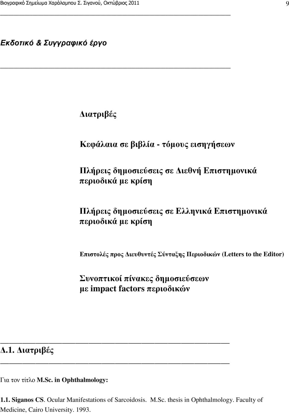Eπιστηµονικά περιοδικά µε κρίση Πλήρεις δηµοσιεύσεις σε Eλληνικά Eπιστηµονικά περιοδικά µε κρίση Επιστολές προς ιευθυντές Σύνταξης Περιοδικών