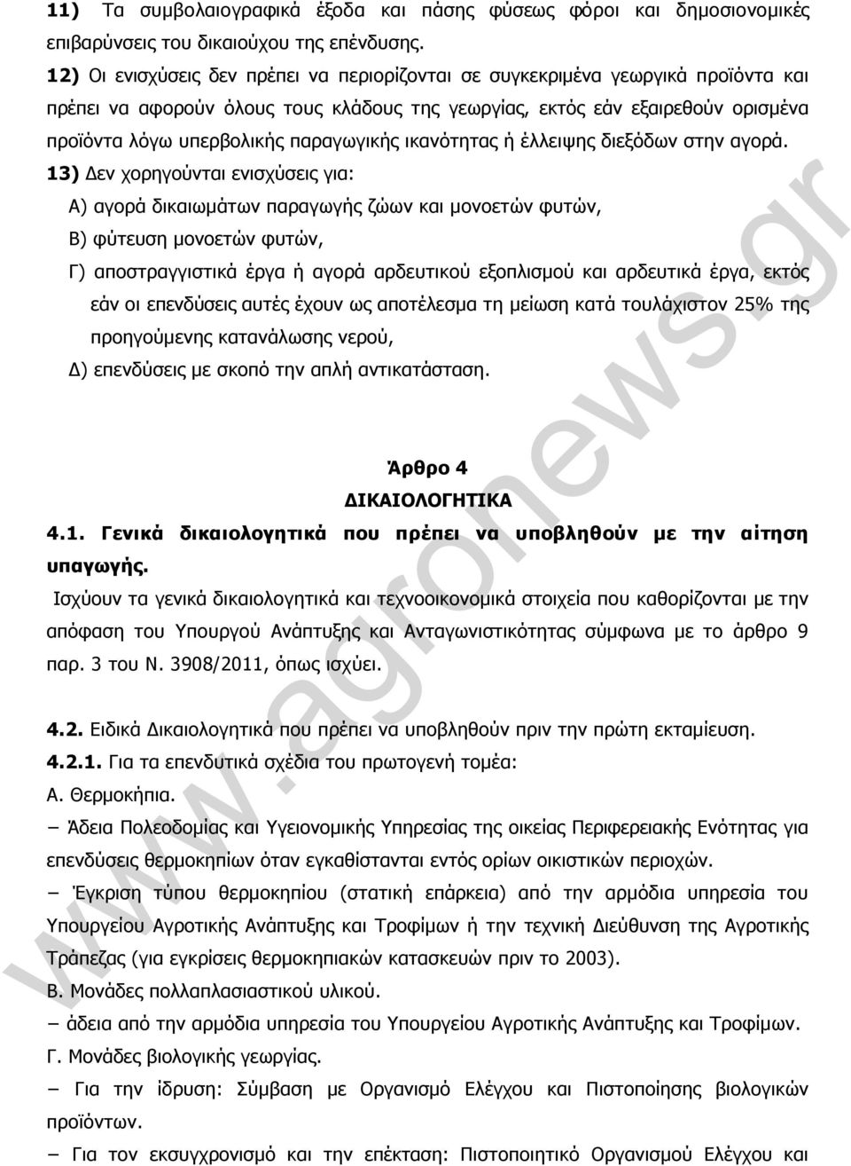 παραγωγικής ικανότητας ή έλλειψης διεξόδων στην αγορά.