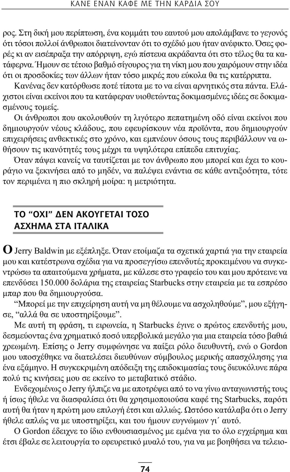 Ήμουν σε τέτοιο βαθμό σίγουρος για τη νίκη μου που χαιρόμουν στην ιδέα ότι οι προσδοκίες των άλλων ήταν τόσο μικρές που εύκολα θα τις κατέρριπτα.