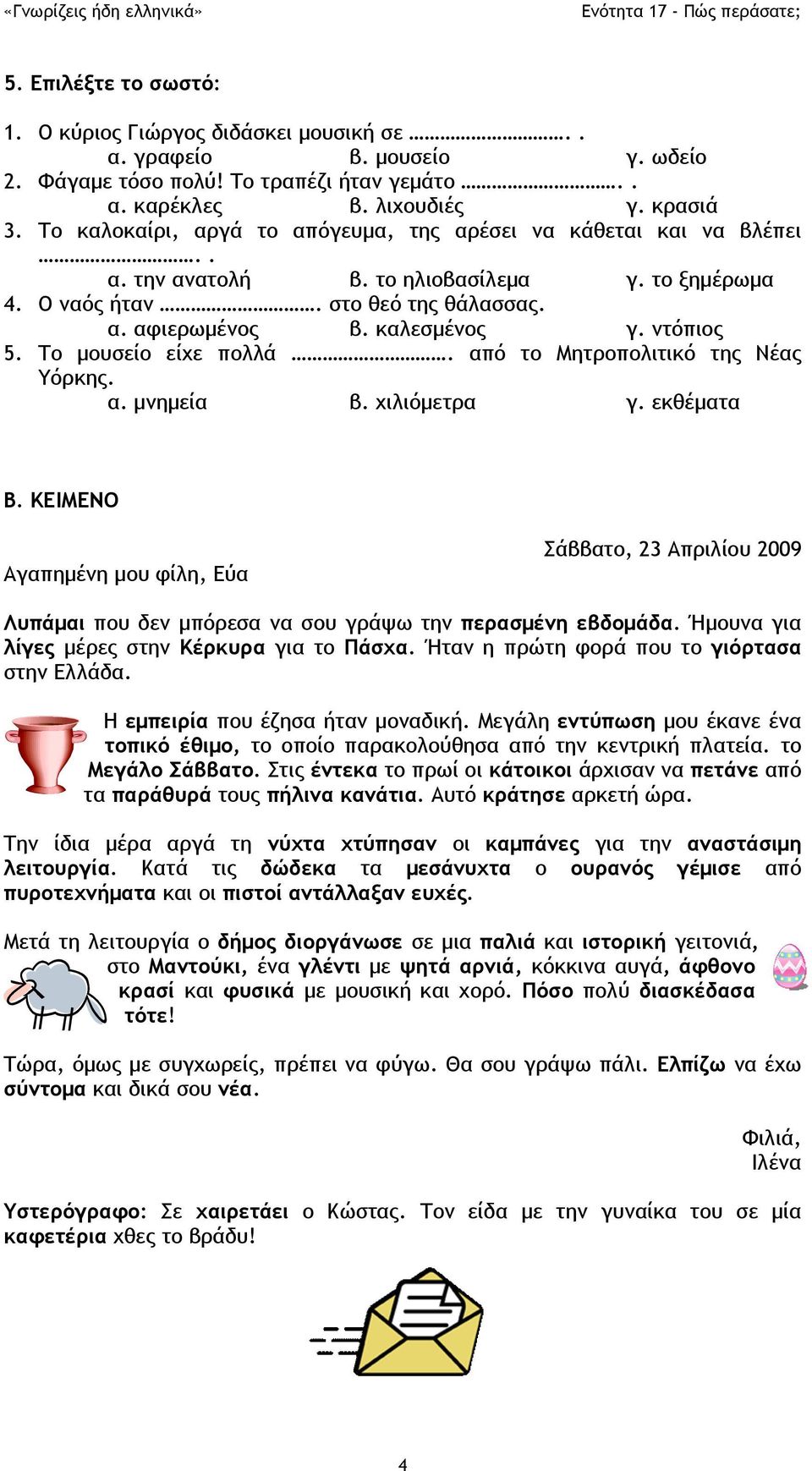 Το μουσείο είχε πολλά. από το Μητροπολιτικό της Νέας Υόρκης. α. μνημεία β. χιλιόμετρα γ. εκθέματα Β.