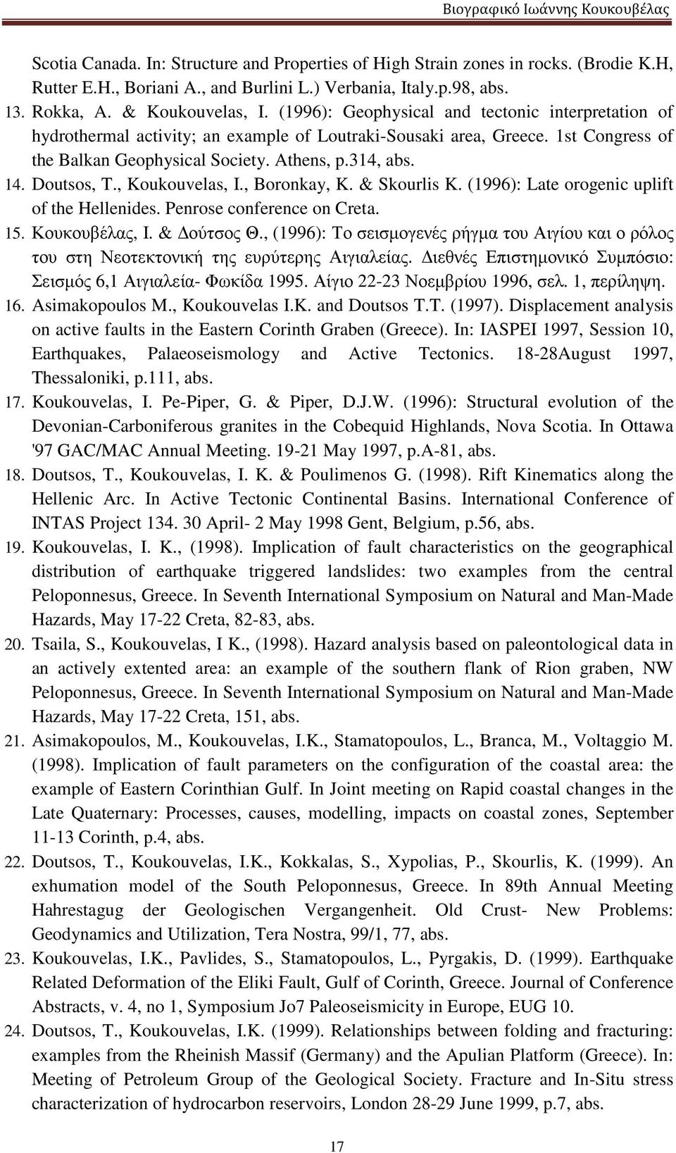 Doutsos, T., Koukouvelas, I., Boronkay, K. & Skourlis K. (1996): Late orogenic uplift of the Hellenides. Penrose conference on Creta. 15. Κουκουβέλας, Ι. & ούτσος Θ.