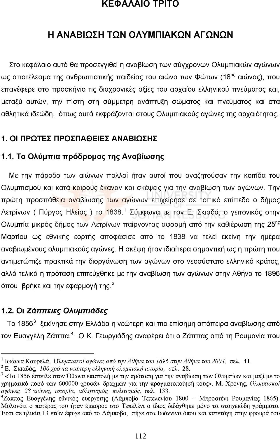 εκφράζονται στους Ολυμπιακούς αγώνες της αρχαιότητας. 1.