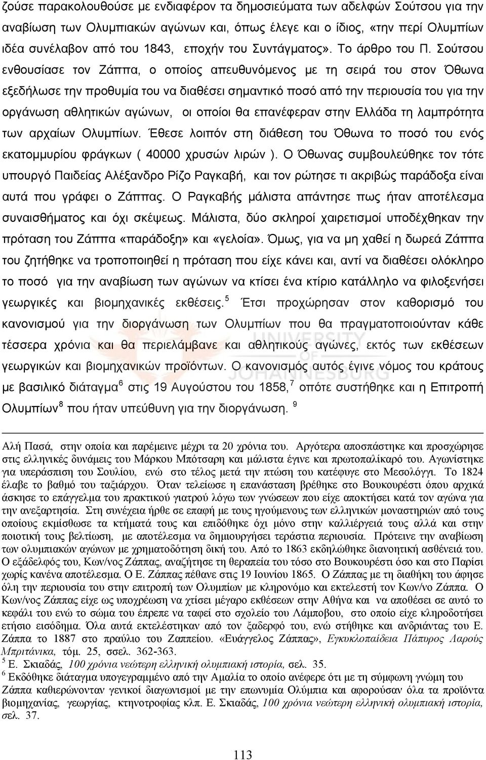 Σούτσου ενθουσίασε τον Ζάππα, ο οποίος απευθυνόμενος με τη σειρά του στον Όθωνα εξεδήλωσε την προθυμία του να διαθέσει σημαντικό ποσό από την περιουσία του για την οργάνωση αθλητικών αγώνων, οι