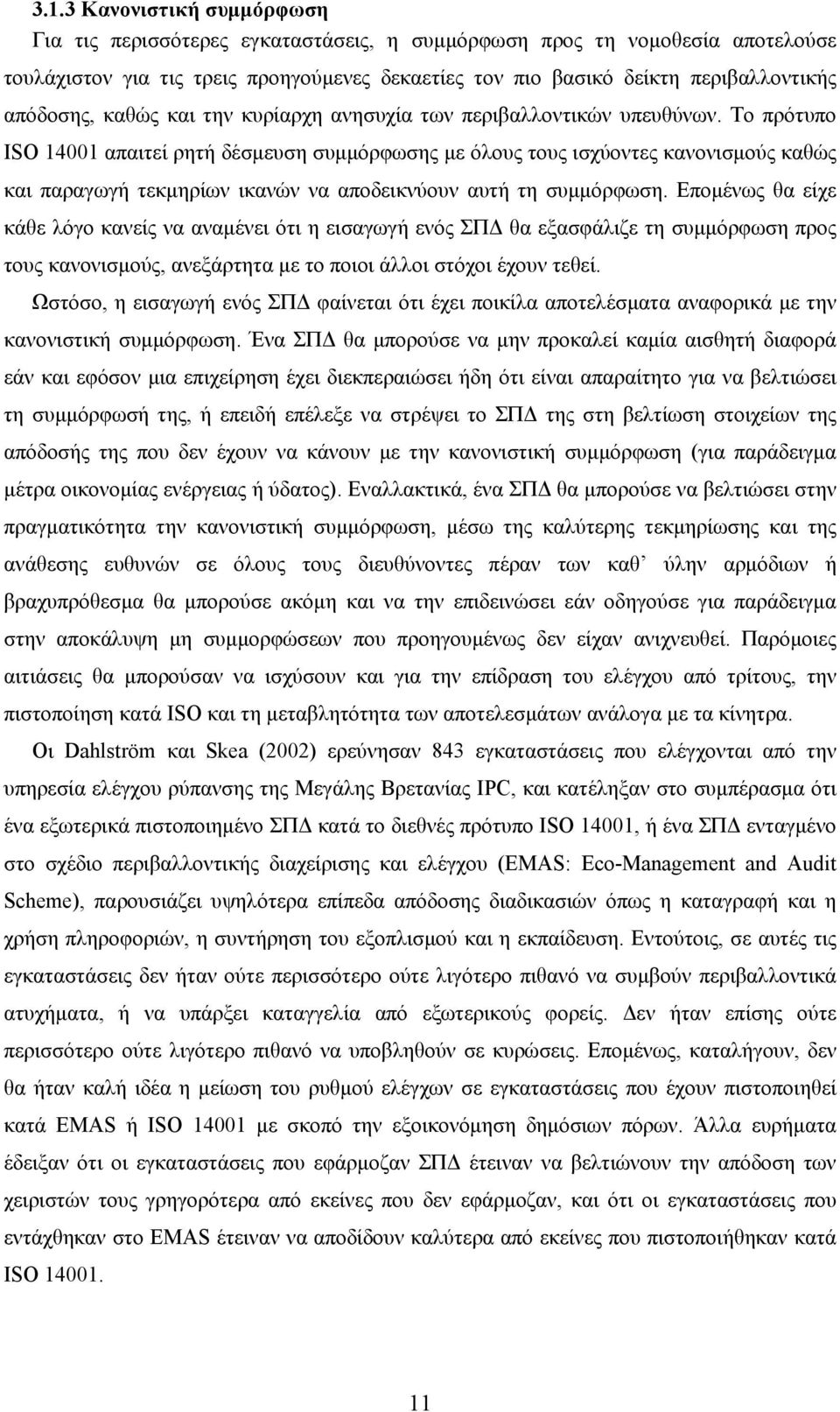 Το πρότυπο ISO 14001 απαιτεί ρητή δέσμευση συμμόρφωσης με όλους τους ισχύοντες κανονισμούς καθώς και παραγωγή τεκμηρίων ικανών να αποδεικνύουν αυτή τη συμμόρφωση.