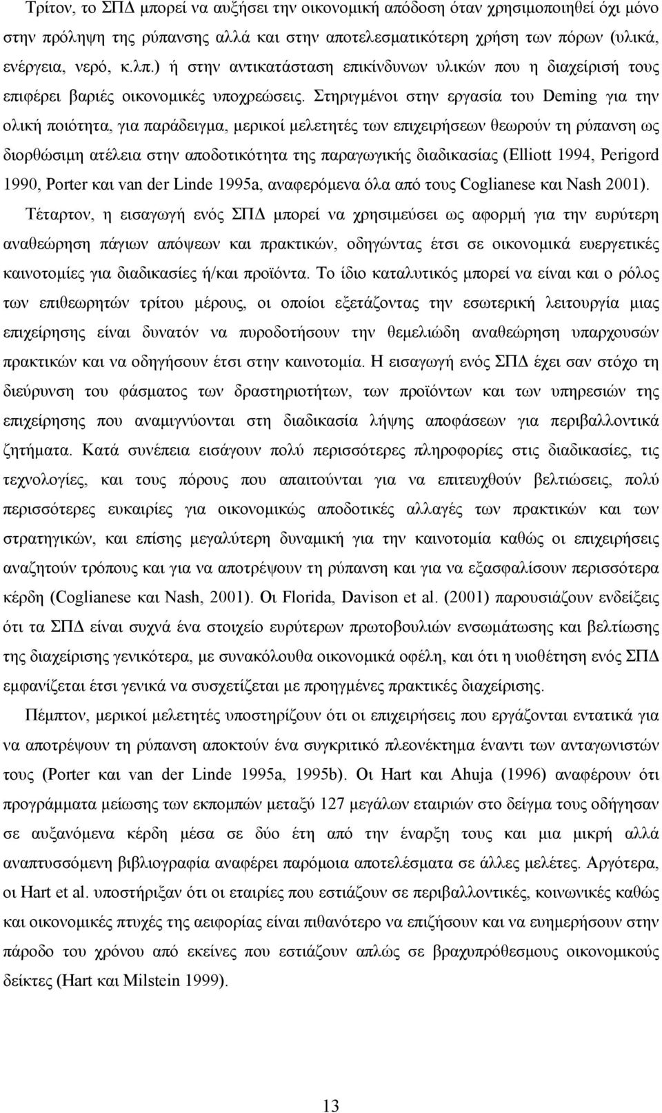 Στηριγμένοι στην εργασία του Deming για την ολική ποιότητα, για παράδειγμα, μερικοί μελετητές των επιχειρήσεων θεωρούν τη ρύπανση ως διορθώσιμη ατέλεια στην αποδοτικότητα της παραγωγικής διαδικασίας