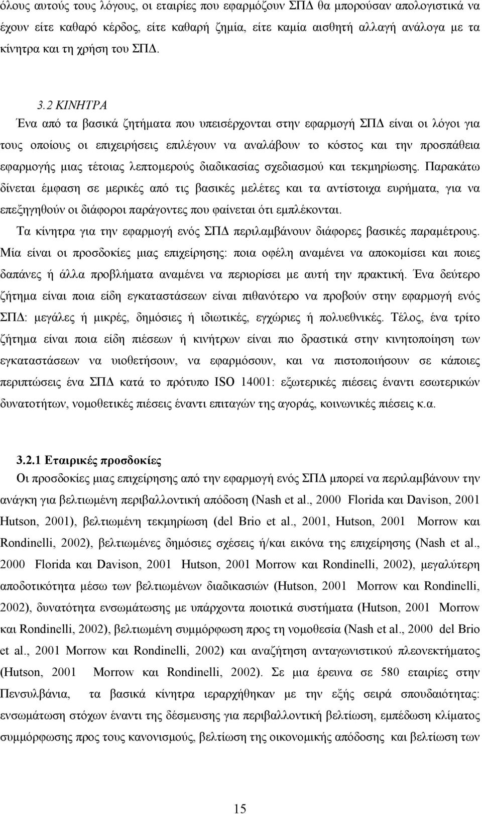 λεπτομερούς διαδικασίας σχεδιασμού και τεκμηρίωσης.