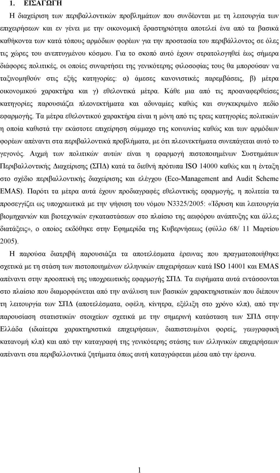 Για το σκοπό αυτό έχουν στρατολογηθεί έως σήμερα διάφορες πολιτικές, οι οποίες συναρτήσει της γενικότερης φιλοσοφίας τους θα μπορούσαν να ταξινομηθούν στις εξής κατηγορίες: α) άμεσες κανονιστικές