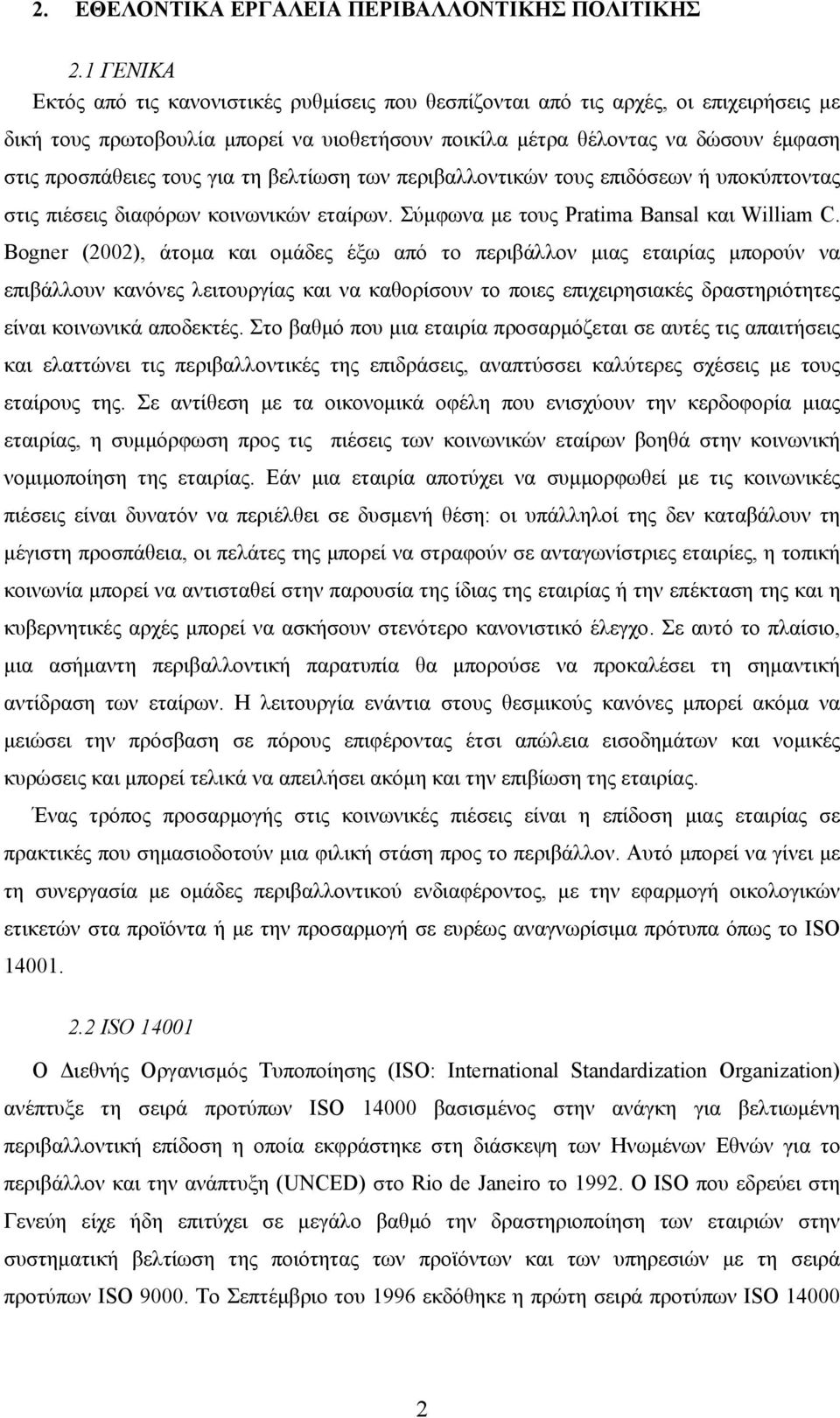 τους για τη βελτίωση των περιβαλλοντικών τους επιδόσεων ή υποκύπτοντας στις πιέσεις διαφόρων κοινωνικών εταίρων. Σύμφωνα με τους Pratima Bansal και William C.