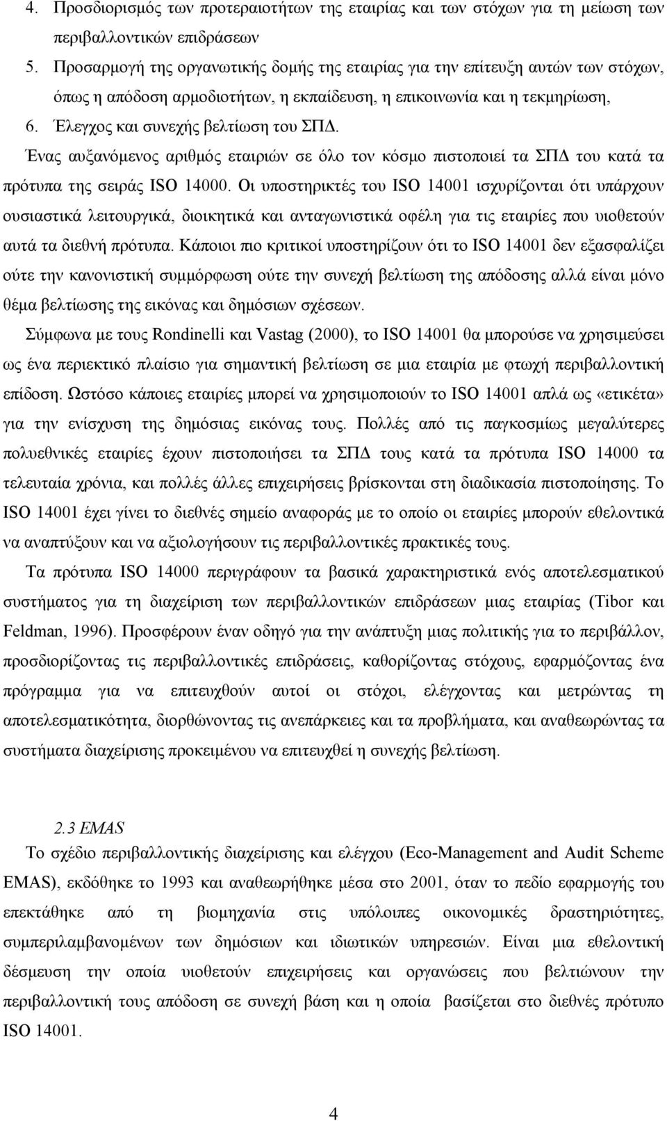 Ένας αυξανόμενος αριθμός εταιριών σε όλο τον κόσμο πιστοποιεί τα ΣΠΔ του κατά τα πρότυπα της σειράς ISO 14000.